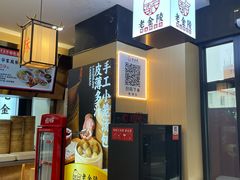 -老金陵·李氏鸭血粉丝汤(夫子庙店)