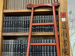 -道南書院·私房菜·早午茶·茶馆