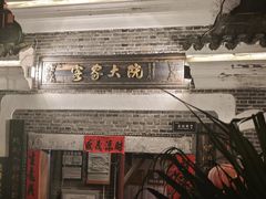 -客家大院·非遗赣南客家菜(郁孤台店)