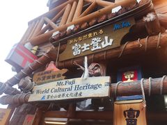 -富士山吉田線五合目