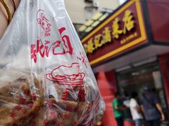 -张记卤菜店(三条巷店)