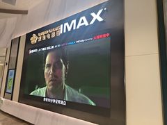 -英皇电影城(平安金融中心IMAX激光店)
