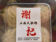 -谢记上海大排档(长寿路店)
