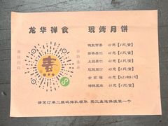 -龙华素斋(龙华路店)