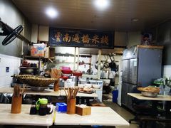大堂-德致祥云南过桥米线(云天小苑店)
