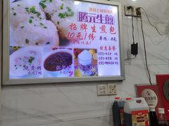 -腾元生煎(西华路店)