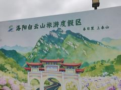 -洛阳白云山景区