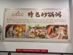 -适口餐厅砂锅粥(公信路总店)