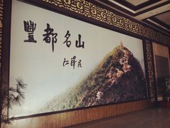 门面-丰都鬼城名山景区