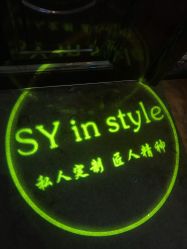 -Syinstyle私人定制