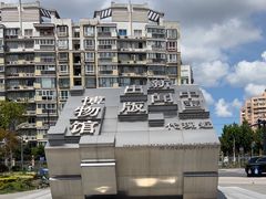 -中国近现代新闻出版博物馆