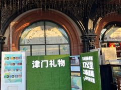 -天津五大道文化旅游区