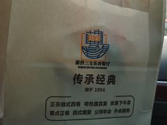 -新侨三宝乐面包店(崇文门店)