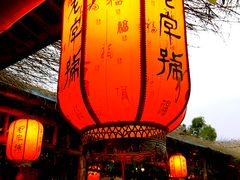 门面-老字号农家宴