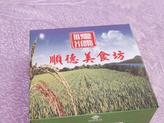 -顺德美食坊(南沙分店)