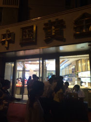 iphone_upload_pic-中国黄金(塘桥店)