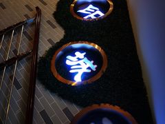 门面-潍城老菜馆·地标美食