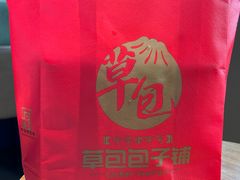 -草包包子铺(宽厚里店)