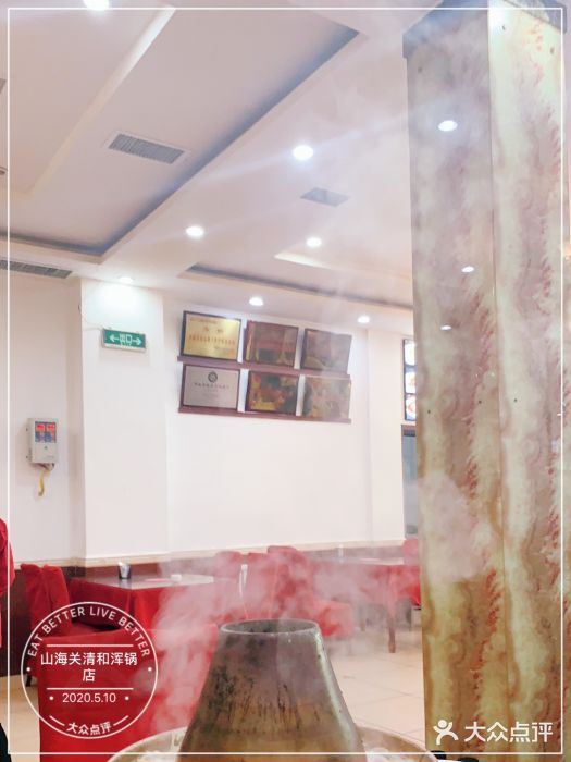 山海关清和浑锅店图片