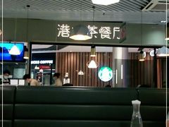 -禄興記香港大排档(歌斐中心店)