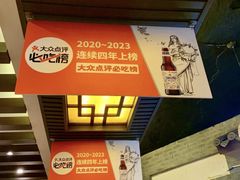 -王明古法砂锅居(开化寺店)