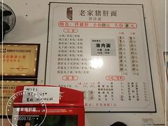 -老家猪肝面(石油路店)