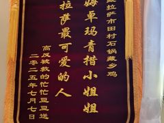 -田村·石锅藏香鸡(八廓街店)