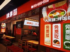 -庆米鲜朝鲜族拌饭(固戍店)