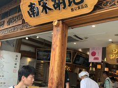 门面-南宋胡记(杭州河坊街店)