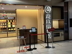 -海底捞火锅(西直门凯德MALL店)