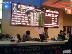 -金逸影城(百信东区店)