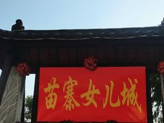 -张公山寨景区