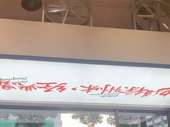 -昌盛德徐州老菜馆