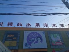 门面-沈阳市八家子水果批发市场