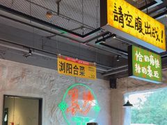 -恰八斗·猛火长沙菜(国贸店)