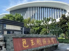 -包玉刚游泳场(黄龙恒励大厦店)