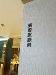 -北京漾格医疗美容医院