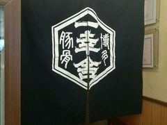 -博多一幸舍(侨福芳草地购物中心店)