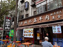 -陈掌柜澄城水盆羊肉(钟楼店)