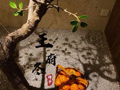 -王府茶宴(大观园总店)