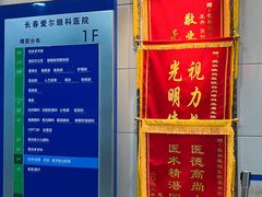 -长春爱尔眼科医院
