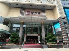 -凤凰楼酒家·粤宴点心(华强北店)