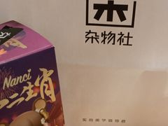 -九木杂物社(恒隆广场店)