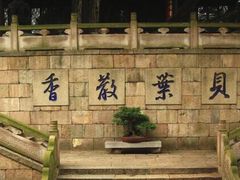 -无锡惠山寺