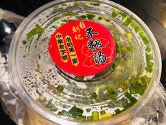 -正宗刘记不翻汤(和园店)