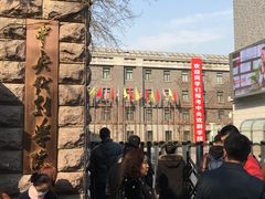 -中央戏剧学院(东城校区)