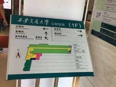 -西安交通大学口腔医院(主院区)