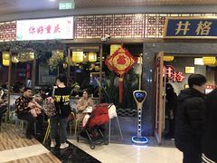 -井格重庆火锅(燕郊永旺店)