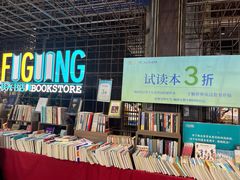 -扶光书店(中环店)