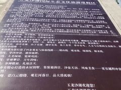 -玉龙沙湖景区